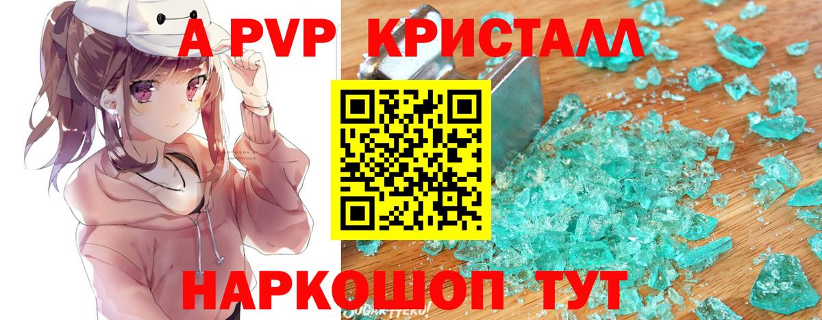 A PVP Crystall  A-PVP Соль  Alpha-PVP Crystall  Вход с VPN  Пятигорск 
