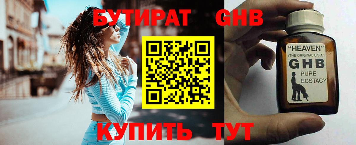 Пятигорск  БУТИРАТ жидкий экстази  Вход с VPN 