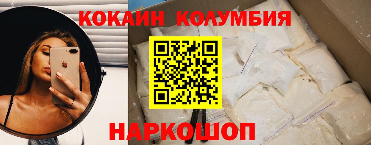 Cocaine Columbia Пятигорск