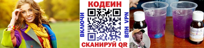 Codein Purple Drank  Пятигорск 