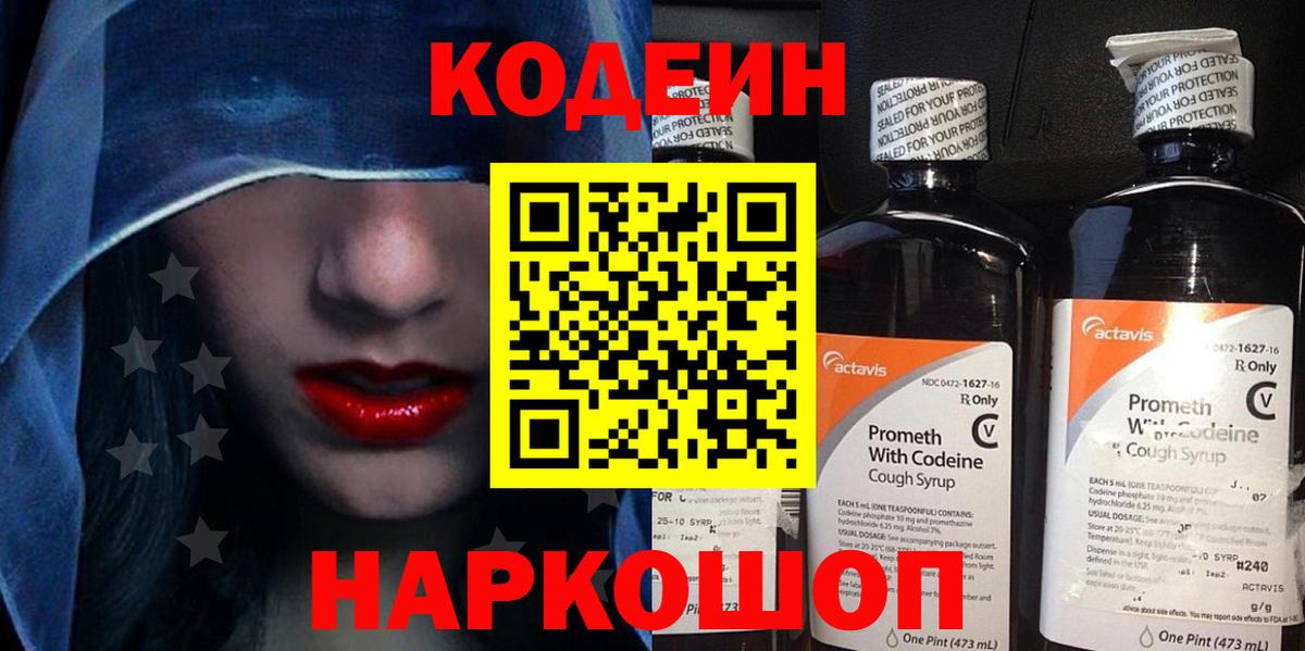 Кодеин напиток Lean (лин)  Вход с VPN  Пятигорск  Кодеин напиток Lean (лин) 