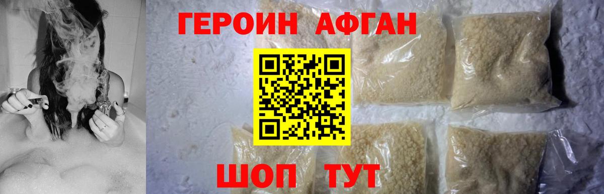ГЕРОИН Heroin  Вход с VPN  Пятигорск 