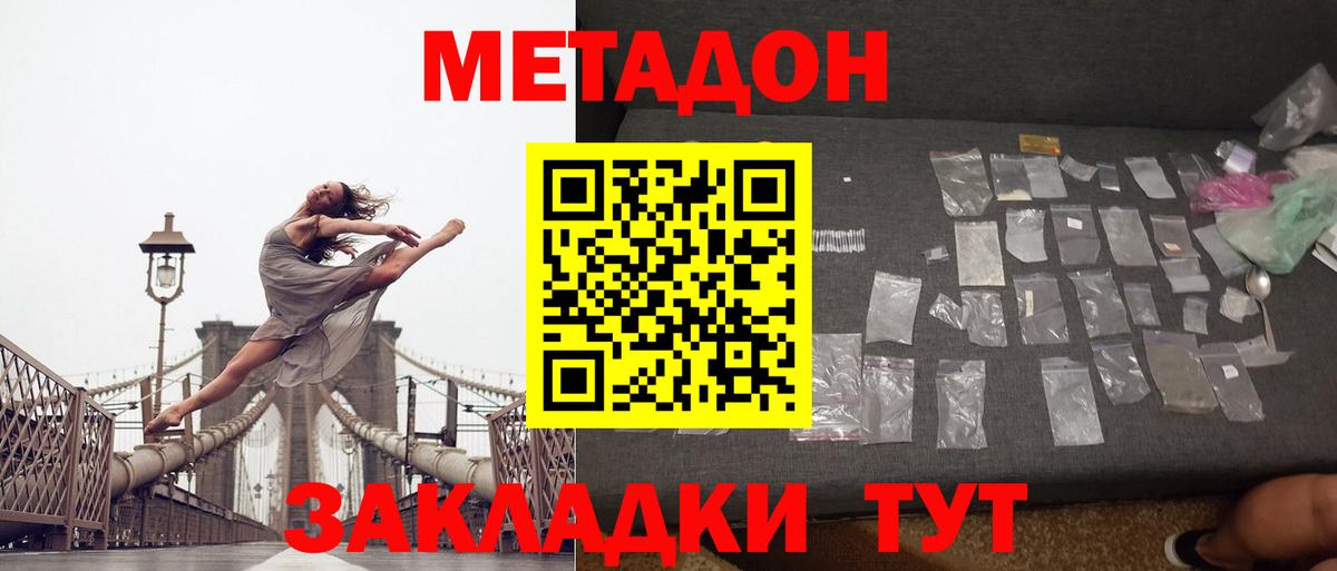 МЕТАДОН белоснежный  Вход с VPN  Метадон VHQ  Пятигорск 